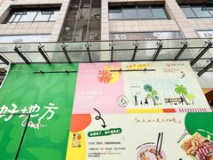 -The Good Place好地方·Brunch·coffee(国贸店)