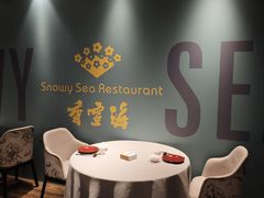 -香雪海饭店中餐厅(湖滨店)