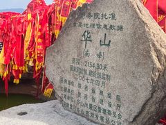 -华山风景名胜区