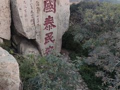 -泰山风景名胜区