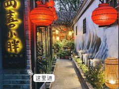 -四喜小胖·北京涮肉(五道营店)