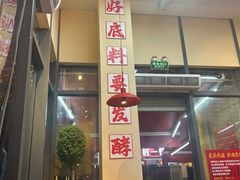 -赵美丽·重庆社区火锅·直营店(火车东站·中豪国际店)