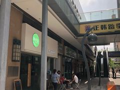 -东原时光道(秦园中路店)