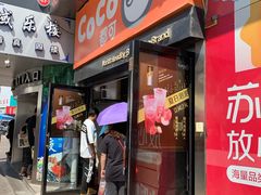 门面-CoCo都可(西安路民勇店)