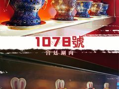 -1078號老北京涮肉(万达广场店)