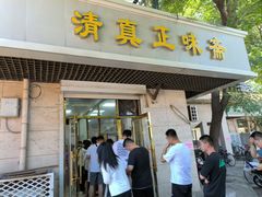 -正味斋锅巴菜(西北角店)