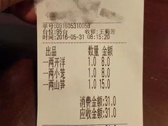 账单-熙盛源(复兴路店)