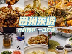 -眉州东坡(上海中心店)