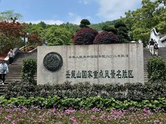 -岳麓山风景名胜区