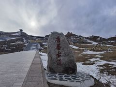 -日月山景区