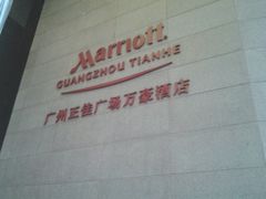 -广州正佳广场万豪酒店