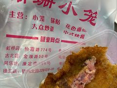 -珊珊小笼馆(仙霞路店)