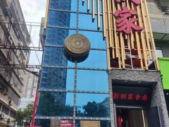 -新侗家食府(蟠桃宫店)