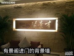 -苏州阳澄湖澜廷酒店-有景阁中餐厅