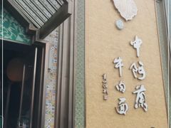 -中阿兰牛肉面(悦海新天地店)
