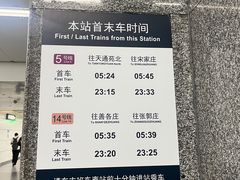 -蒲黄榆(地铁站)