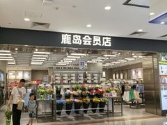 -鹿岛会员店(灞桥华阳城店)