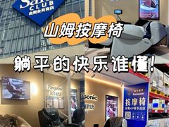 -山姆会员商店(杨桥西路店)