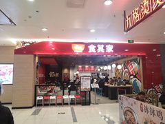 门面-食其家·牛丼咖喱(太阳宫店)