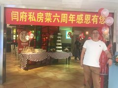 门面-闫府私房菜·百年鲁菜(恒隆店)