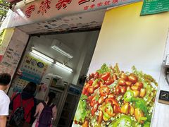 -陈添記·祖傳爽鱼皮·西关老字号(广州首店)