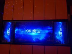 -星聚会KTV(苏州尹山湖歌林公园店)