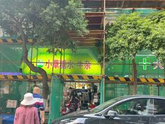 -小草糖水(海棠村店)
