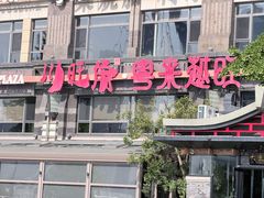 -川旺角川粤融合菜•海景餐厅(星海广场店)