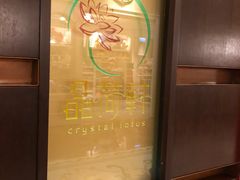 -晶荷轩(香港迪士尼乐园酒店)