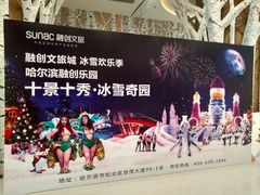-哈尔滨热雪奇迹