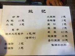 菜单-姚记炒肝店(鼓楼店)