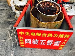五香鸡蛋-阿婆五香蛋(水游城店)