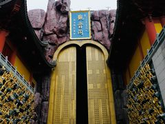-上海东林寺(金山区)