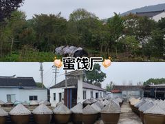 -苏州市吴中区光福窑上花果蜜饯厂