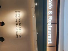 -萨莉亚意式餐厅(杭州西溪龙湖天街店)