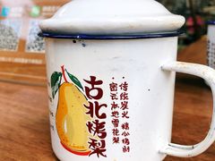 -古北烤梨