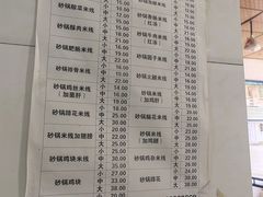 -刚砂锅鸡丝米线