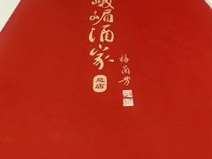 -峨嵋酒家总店(车公庄店)