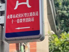 -十一街苍蝇馆子转经消江湖菜(九眼桥十一街店)