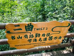 -天目湖山水园