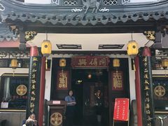 门面-同得兴 Since·1995 传统苏式面馆(嘉馀坊店)