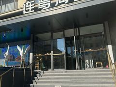 -连鹭海鲜·大连菜(星海店)