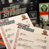 广州酒鬼出来薅羊毛！酒鬼地图野格专场版！