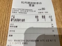 账单-奈雪的茶(湖滨银泰in77C区PRO店)