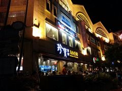 -珍宝海鲜(东海岸海鲜中心)