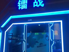 -世代星球·保龄球·镭战真人CS·团建(杨浦店)