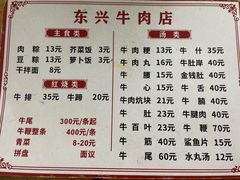 -东兴牛肉店(庄府巷店)