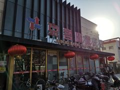 -京客隆超市(管庄店)