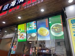门面-拾光里·清补凉(骑楼老街店)