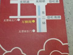 android_upload_pic-万柳阁小馆·花园餐厅(龙潭湖店)